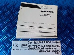 D278●〇★(15)中古SUZUKIスズキ　バンディット　パーツカタログ　GSF1250　AK7K8SAK7　SAZK9　2007～2009初版～3版（GW72A)3冊5-10/5（ま