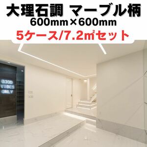 タイル 1㎡3,890円 600×600 鏡面マーブル柄 磁気タイル セラミック 床 壁 室内 床 激安 DIY 即納 鏡面 外構 高級感 フロアタイル 店舗