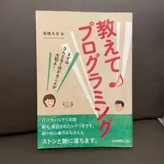 教えて♪ プログラミング まずはなんとなく分かることが大切よ!