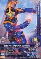 中古ガンバライジング RM3-020[R]：仮面ライダージャンヌ コブラゲノム