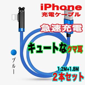 L 字型 iPhone ライトニング 急速充電ケーブル データ転送 ブルー 2本