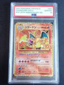 【PSA10】リザードン 001/025 25th アニバーサリー ポケモンカード PSA鑑定品 グレード10 美品 【1円スタート】 送料無料