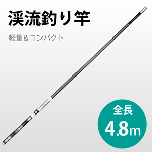 釣り竿　4.8m　超軽い 172g　釣りロッド 炭素繊維 硬調 渓流 5本継ぎ