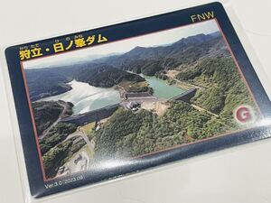 ダムカード　狩立・日ノ峯ダム　ver.3.0(2023.09)佐賀県武雄市山内町