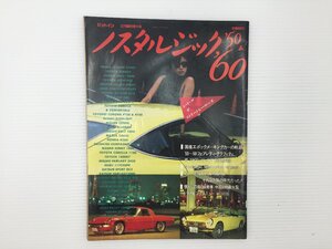 L1L ノスタルジック’50＆’60/トヨタ2000GT スカイライン コスモスポーツ コンテッサクーペ グロリアスーパー シルビア スズライト 67