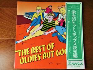 ♪美品 LPレコード★栄光のヒット・ポップス決定盤THE BEST OF OLDIES BUT GOODIES 見本品★テイチクレコード 歌詞解説・帯付♪ 