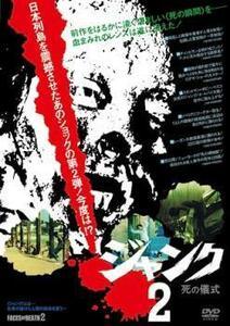 bs::ジャンク 2 死の儀式【字幕】 レンタル落ち 中古 DVD