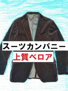 スーツカンパニー 上質ベロアジャケット 170cm6ドロップ（Ａ体）状態良い