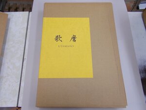 歌麿　版画集　全40枚揃い　静岡新聞社