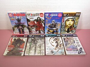 『 SF JAPAN　vol.3～10　まとめて8冊セット　平成14～16年発行 』 徳間書店