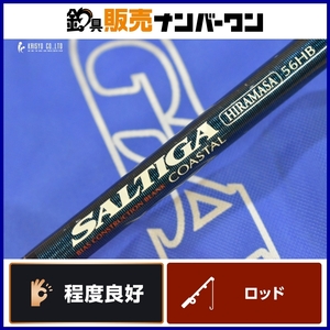 ダイワ ソルティガ コースタル ヒラマサ 56HB ベイトロッド DAIWA SALTIGA ヒラマサ ブリ オフショア ジギング 釣り 等に