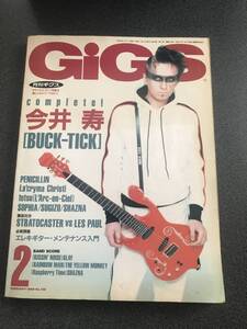 ◆◇月刊ギグス 1998年/GIGS 今井 寿 [BUCK-TICK] ◇◆