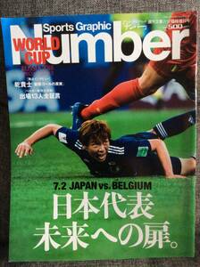 スポーツグラフィック ナンバー Number ロシアワールドカップ 2018 スペシャルイシュー 2 西野ジャパン 