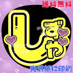 【しずや①】うちわ文字　閑也　名前うちわ　団扇文字　うちわ屋さん