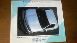 ☆☆　NISSAN PRINCE 取り扱い車種パンフレット　　1989年7月発行　管理番号17J　☆