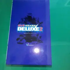 ゴジラ特撮大百科DELUXE2 　ロボット怪獣モゲラ