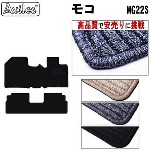 当日発送 フロアマット 日産 モコ 22系 前期 H18.02-21.06【全国一律送料無料 高品質で安売に挑戦】