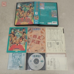 動作保証品 Windows95 CD 水滸伝 天導一〇八星 KOEI 光栄 箱説付【10