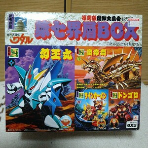 魔神英雄伝 ワタル 復刻版 魔神大集合 第7界層BOX 幻王丸 皇帝龍 ツインカーメン ドンゴロ 第七界層BOX