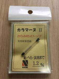 ☆★ からみ防止トップ！　 (がまかつ) 　カラマーヌ2　穴経1.2mm