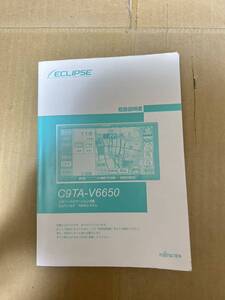 C9TA-V6650 イクリプス 取説 取扱説明書 送料無料 送料込み