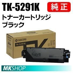 送料無料 京セラ 純正品 TK-5291K トナー ブラック (ECOSYS P7240cdn)