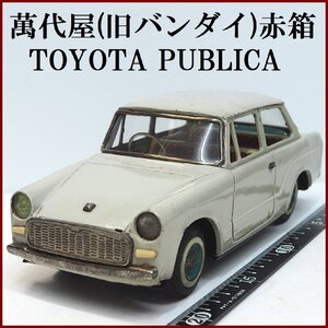 萬代屋【トヨタ パブリカ 白TOYOTA PUBLICAホイルキャップ交換】ブリキtin toy car自動車ミニカー■BC BANDAI赤箱バンダイ【本体のみ】0076