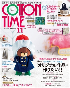 COTTON TIME (コットン タイム) 2022年 11月号 主婦と生活社