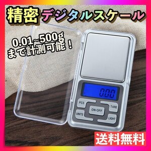 デジタルスケール 電池付き0.1g 精密 軽量 計量器 測り はかり コンパクト