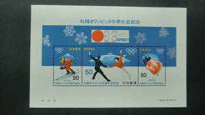 札幌オリンピック冬季大会記念　小型切手シート　1972年　切手額面　90円