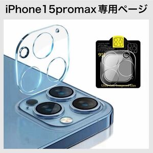 iPhone カメラレンズ保護カバー iPhone15promax