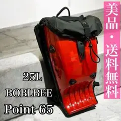 【美品】POINT65°n バックパック BOBLBEE 25L GT 赤