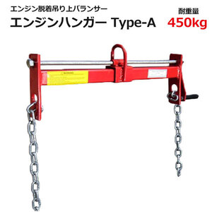 エンジンハンガー1000LB バランサー 角度変更可能 Type-A