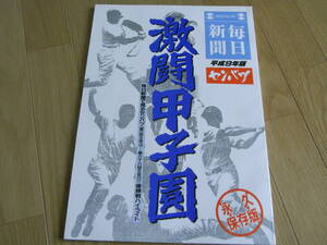 毎日新聞 平成9年版センバツ 激闘甲子園　毎日新聞で見るセンバツ(第一回大会大正13年～第六十八回大会平成8年)優勝戦ハイライト●高校野球