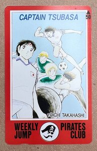 キャプテン翼　テレカ　テレホンカード　50度数　ジャンプ