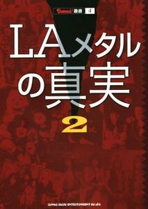 ＬＡメタルの真実(２) ＢＵＲＲＮ！叢書４／シンコーミュージック・エンタテイメント