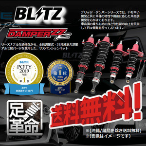 BLITZ ブリッツ 車高調 (ダブルゼットアール DAMPER ZZ-R) レクサス NX250 AAZA20 (2WD 2021/11-) (92588)