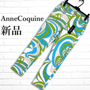 ◆新品 タグ付き◆ Anne Coquine アンコキーヌ 総柄 ストレッチ イージー パンツ 白 緑 青 レディース M ◆送料無料◆ 2244J