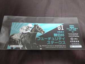 JRA阪神競馬◆2016年第68回朝日杯FS(フューチュリティステークス)◆記念入場券◆リオンディーズ掲載