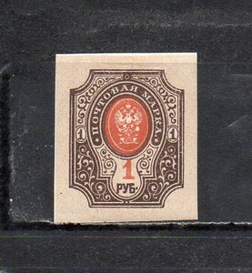 191297 ロシア帝国 1889年 普通 紋章 1R 茶・オレンジ エンボス 無目打 未使用ＯＨ