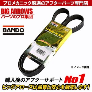 【送料無料】BANDO 純正互換品 モコ MG33S ファンベルト 1本 バンドー 1台分 H23.02～H25.06