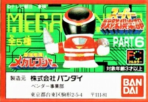 スーパー戦隊倶楽部 PART6 電磁戦隊メガレンジャー　全５種セット　ソフビコレクション