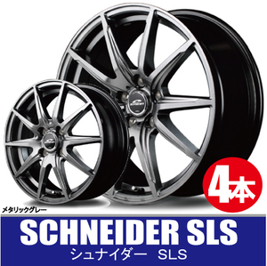 4本で送料無料 4本価格 マルカサービス シュナイダー SLS MGR 13inch 5H114.3 5J+45 SCHNEIDER