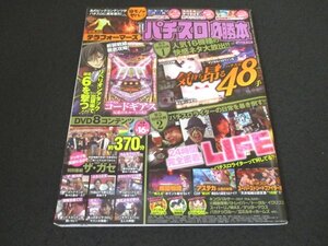 本 No1 01032 パチスロ必勝本 2016年7月号 コードギアス バジリスク絆 まどかマギカ テラフォーマーズ バルタン星人 沖ドキ 真田純勇士