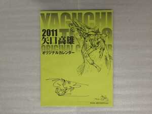 矢口高雄　直筆イラスト・サイン入り　２０１１年　カレンダー　釣りキチ三平