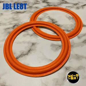 【スピーカー商店！】 JBL LE8T 用 オリジナル クロスエッジ オレンジ 2枚！