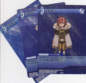 即決】FFTCG★プロモ PR-51　テテオ　★プレミアム3枚セット