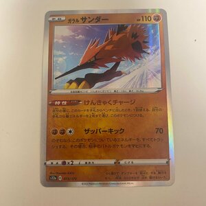 ポケモンカード ガラル サンダー s12a キラカード ハイクラスパック