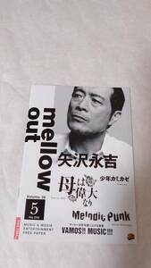 矢沢永吉『mellow out Volume.26/ 5 May 2006』