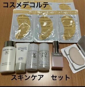 コスメデコルテ　総額8千円以上　化粧水 乳液　目元パックシート　リップト　グロス　UV 美容液　角質ケア　セット　まとめ　アイマスク